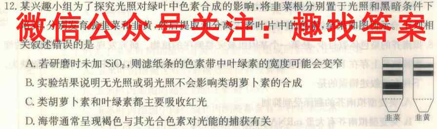 炎徳文化2023届名师导学·名校名卷经典试题汇编1(一)生物