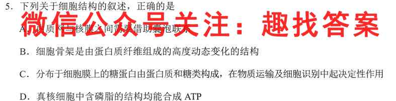 2023年全国新高考仿真模拟卷 新高考5(五)生物