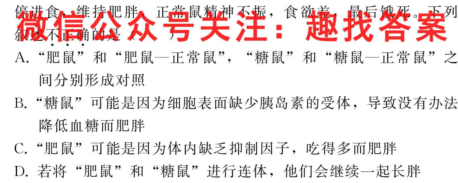 金考卷·百校联盟(全国卷)2023年普通高等学校招生全国统一考试 领航卷(1一)生物