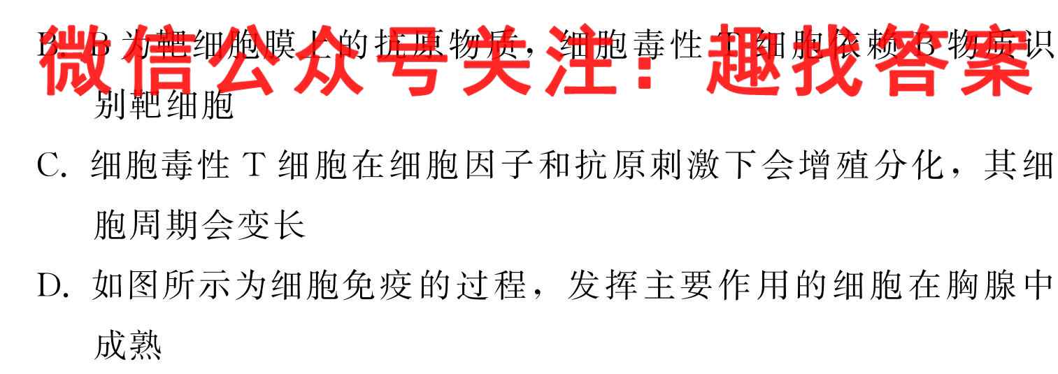 高考必刷卷2023年全国高考名校名师联席名制(新高考)信息卷(3四)4生物试卷答案