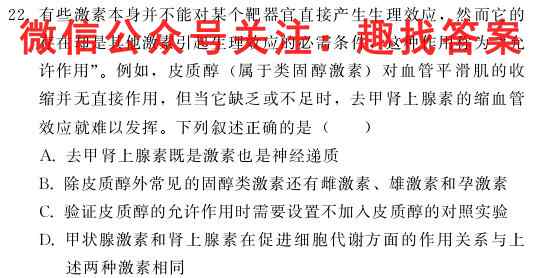 2023届高考精准备考原创模拟卷(六)生物试卷答案