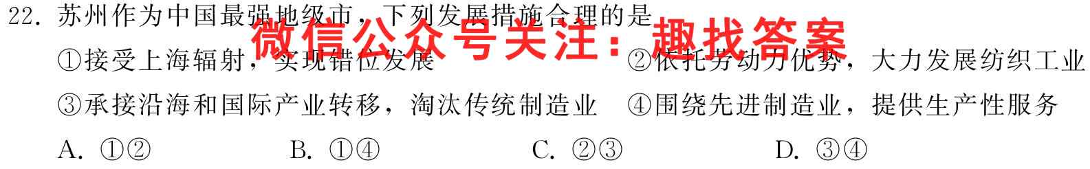 2023年普通高等学校招生统一考试模拟信息卷 新S3(2二)地理