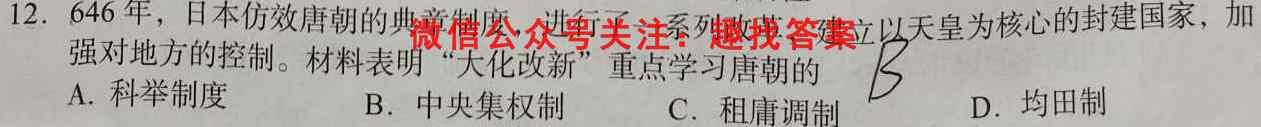 2022-2023学年辽宁省高一考试12月联考(003A LN)历史