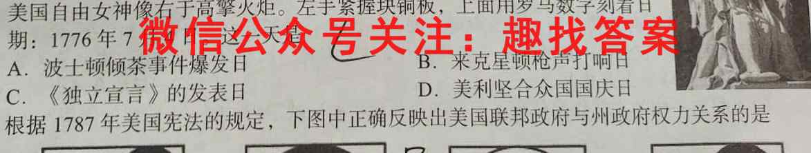 2023届江苏省南师附中、天一中学、海门中学、海安中学高三四校12月G4联考历史