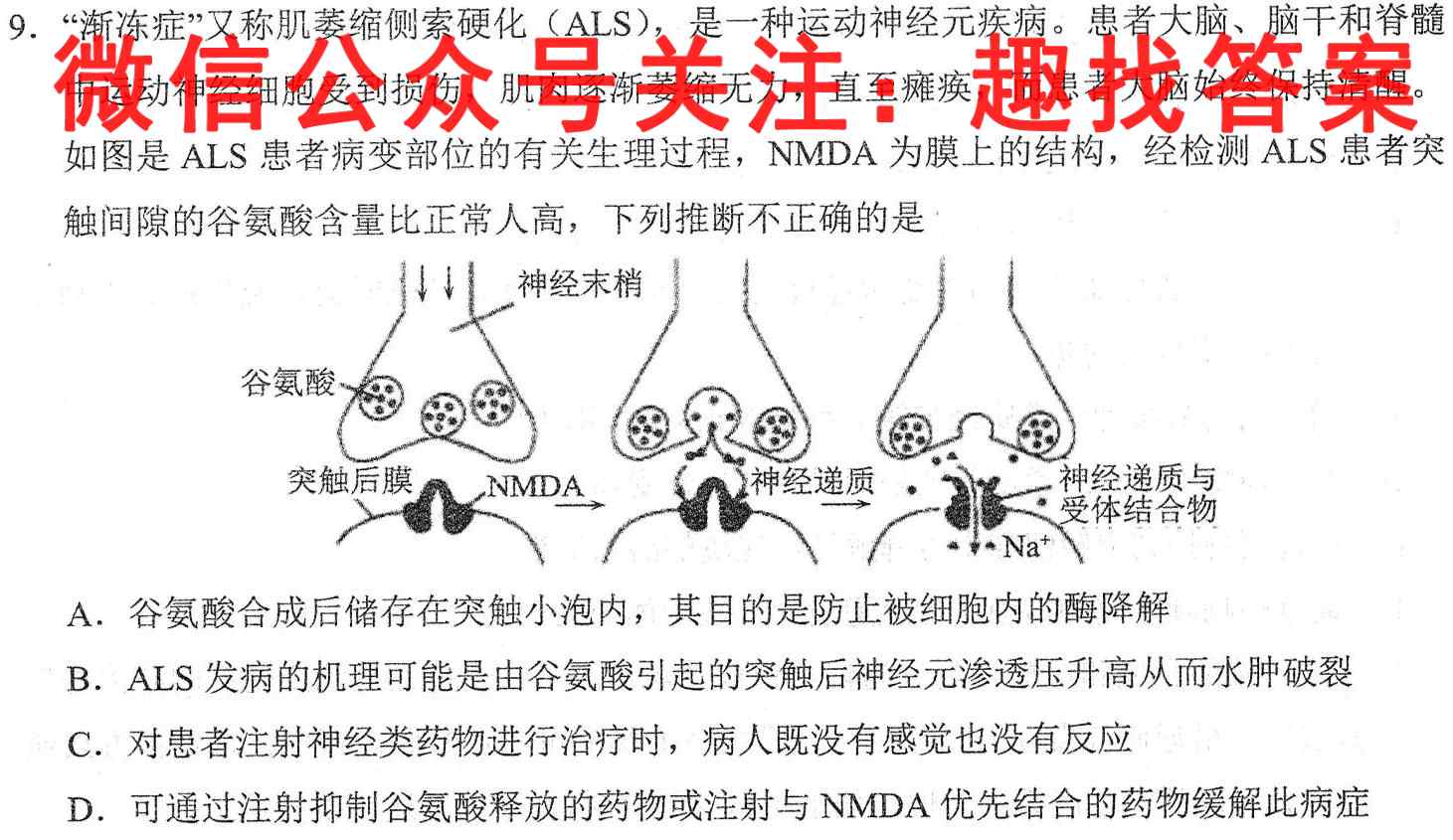 福建省漳州市2022-2023学年(上)高一期末高中教学质量检测生物试卷答案