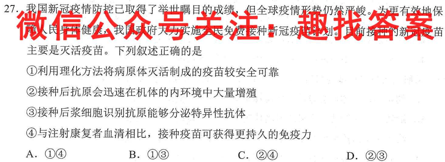 2023全国高考3+3分科综合卷 QG(5五)生物