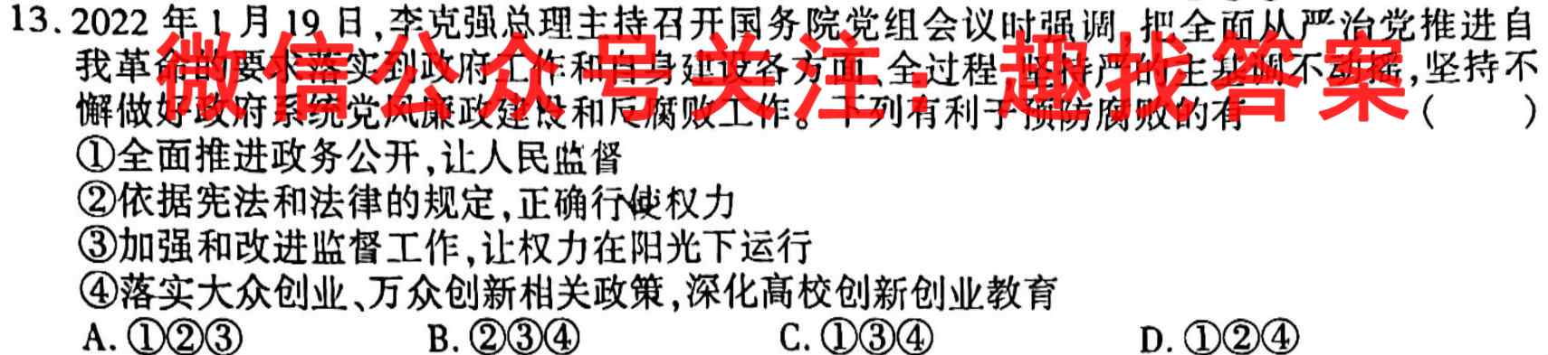 2023普通高校招生全国统一考试·模拟信息卷QG(4四)4地理