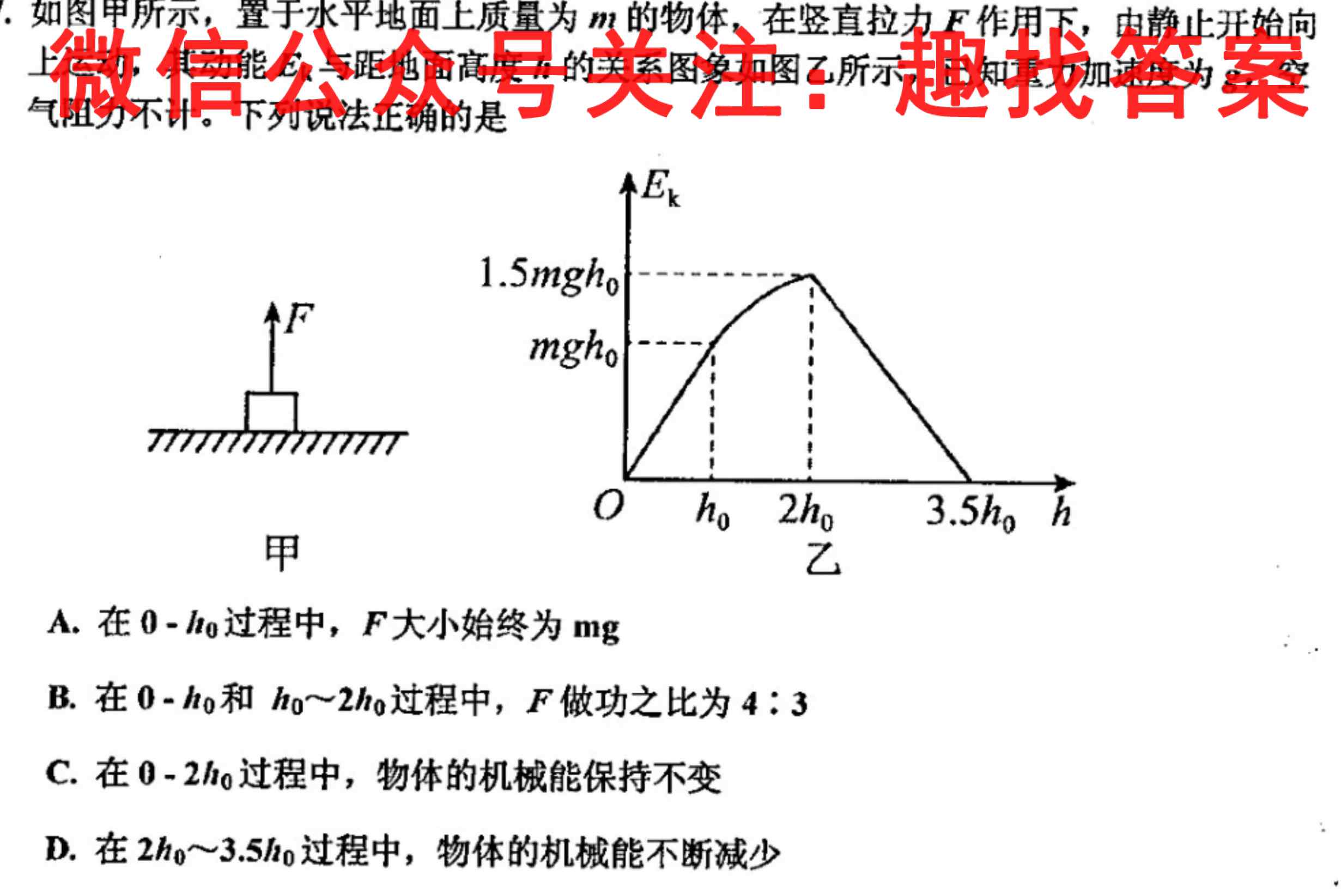[国考1号8]第8套高中2023届知识滚动综合能力提升检测物理