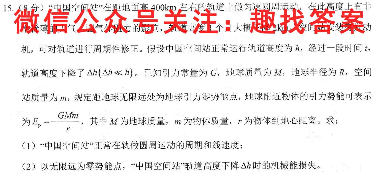 2023年普通高等学校招生全国统一考试模拟调研卷 新高考(一)物理