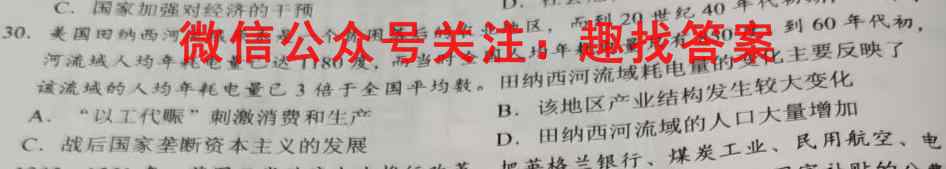 百师联盟2023届高三仿真模拟考试(四) 全国卷历史