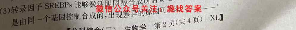 2023普通高等学校招生全国统一考试·模拟调研卷(三)3生物试卷答案