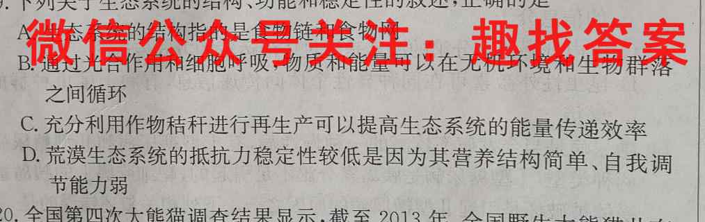 2022~2023学年核心突破XGK(十)生物