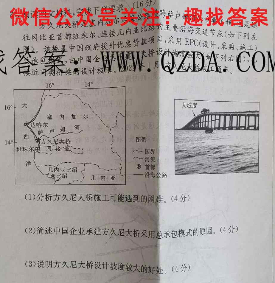 2022~2023学年山西省高一"选科调考"第三次联考(003A SHX)地理