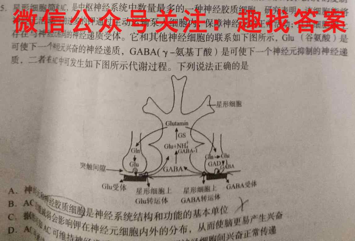 炎徳文化2023届名师导学·名校名卷经典试题汇编2(二)生物