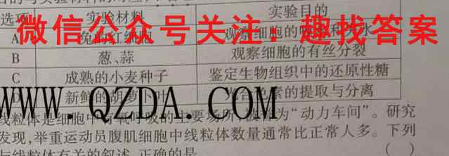 炎德英才 名校联考联合体2023届高三第一次联考生物