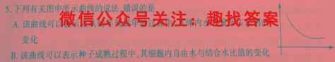 贵州天之王教育·2023届全国甲卷高端精品模拟信息卷(六)6生物试卷答案
