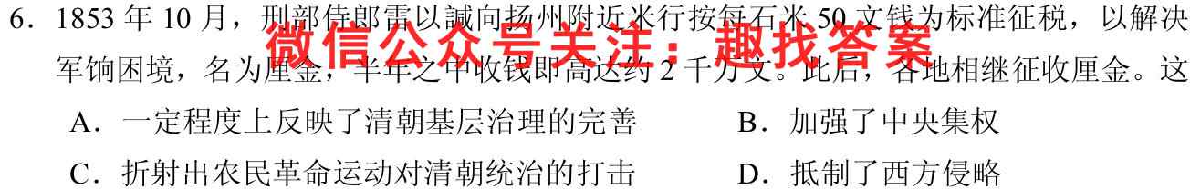 2023届百师联盟高三一轮复*联考(四)湖北卷历史试卷