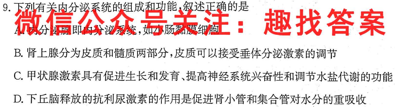 天一大联考 2022-2023学年(上)高二年级期末考试生物试卷答案