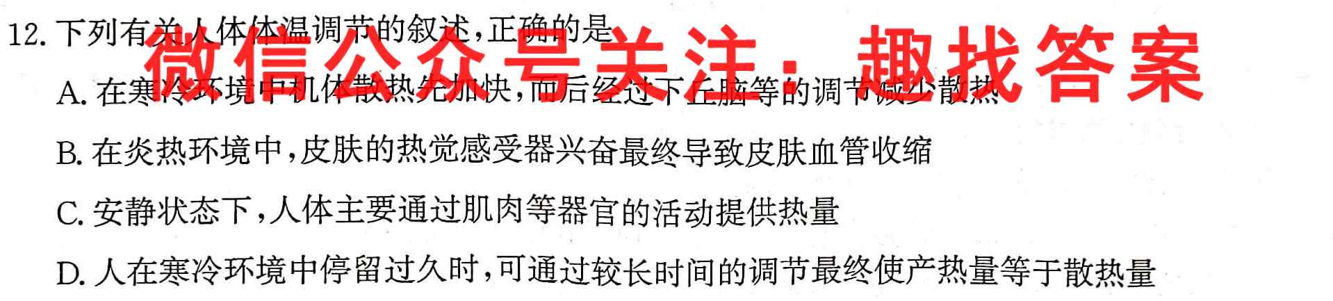 华夏鑫榜2023年全国联考精选卷(一)1生物试卷答案