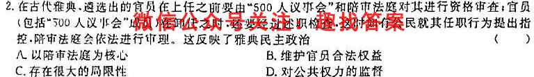 辽宁省2023届丹东五校联考(12月)历史试卷