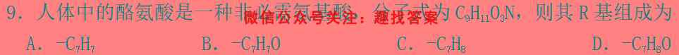 金考卷·百校联盟(全国卷)2023年普通高等学校招生全国统一考试 领航卷(4四)生物