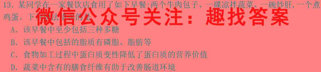 2022-2023学年四川省高一试题12月联考(标识✿)生物