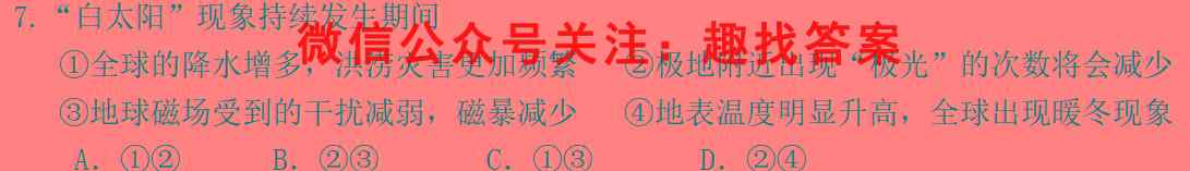 名校之约2023届高三高考仿真模拟卷2(二)地理