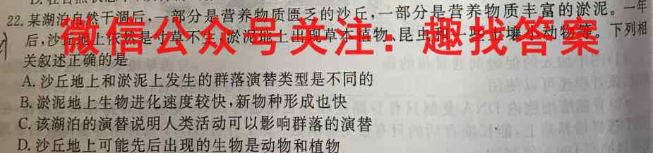 青桐鸣 2023年普通高等学校招生全国统一考试模拟卷A生物试卷答案