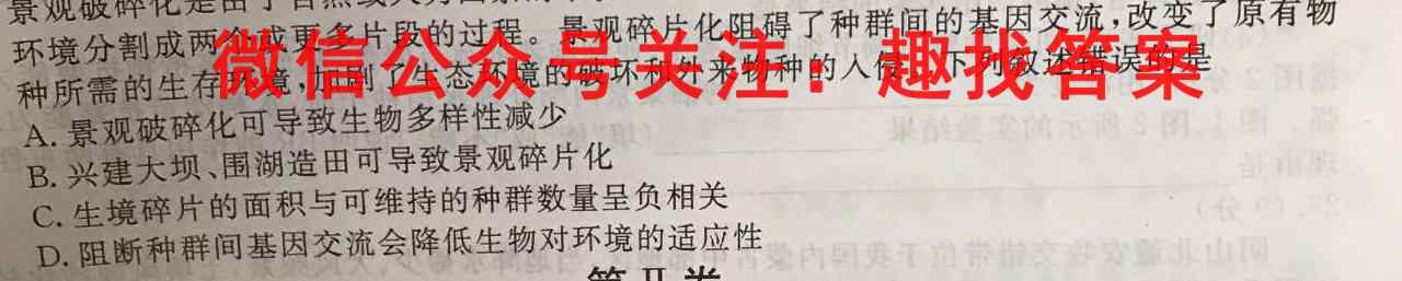 2023届先知月考卷(四)生物