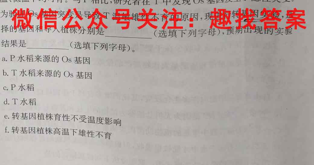 2023届普通高等学校招生全国统一考试综合信息卷(四)4生物试卷答案