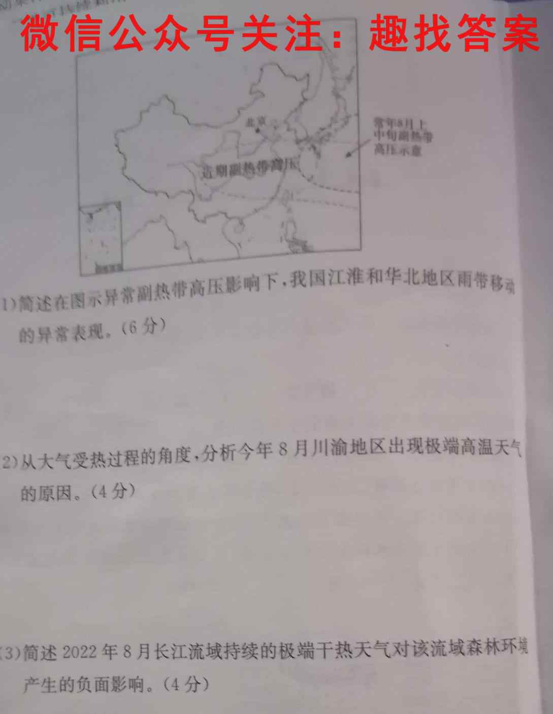 江苏省2022-2023学年第一学期12月阶段调研高三四校联考地理