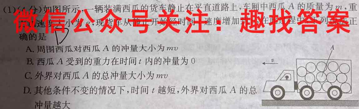 2023届高三湖北十一校第一次联考物理