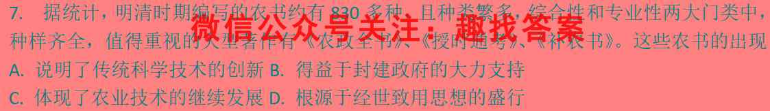 全国名校联考 2023届高三第四次联考试卷历史