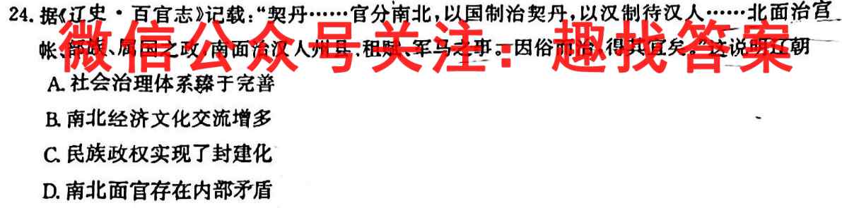 贵州天之王教育·2023届全国甲卷高端精品模拟信息卷(二)2历史试卷