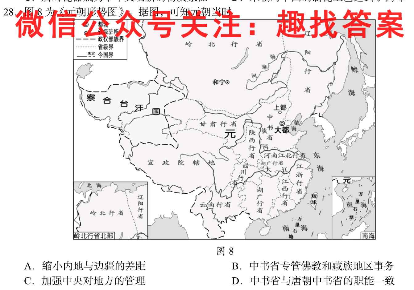 2022-2023学年非凡吉创高三TOP二十名校十二月调研考历史