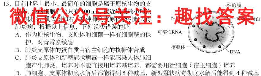 辽宁省2022-2023学年上学期协作校高二第二次考试(23-184B)生物试卷答案