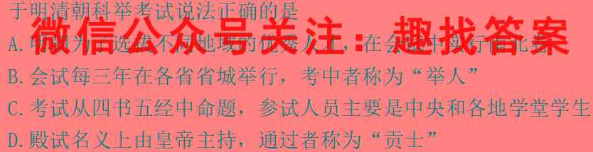2023届宝鸡教育联盟高三教学质量检测(四)(23240C)历史