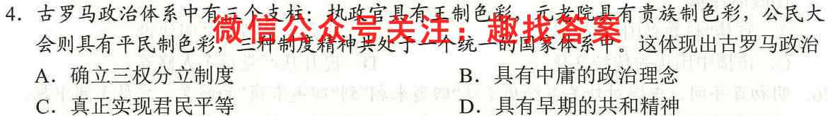 炎德英才大联考 长沙市一中2023届高三月考试卷(六)6历史试卷