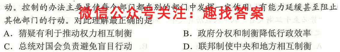 华普教育 2023全国名校高考分科综合卷(一)1历史试卷