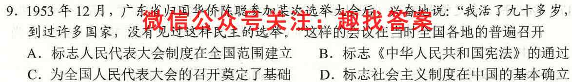 2023届广东研究会高考测评研究院高三第一学期阶段性学习效率检测分阶考历史