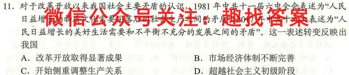广西国品文化2022~2023年高考桂柳综合模拟金卷(4四)历史试卷