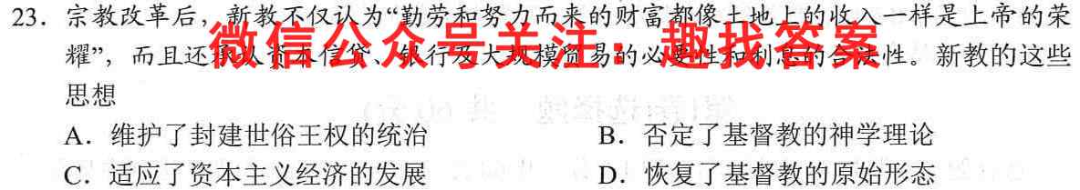 黄冈八模2023届高三模拟测试卷(二)2历史试卷