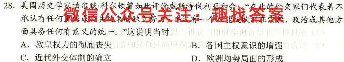 百师联盟 2023届高三一轮复*联考(五)山东卷历史试卷