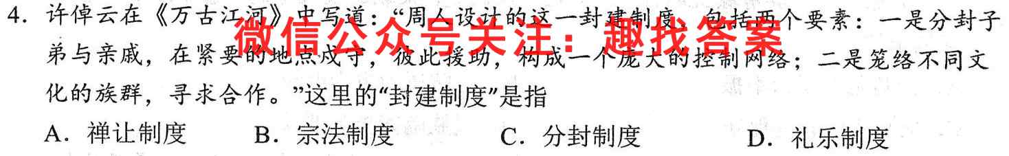2023全国高考分科综合卷 LLA(六)6历史试卷