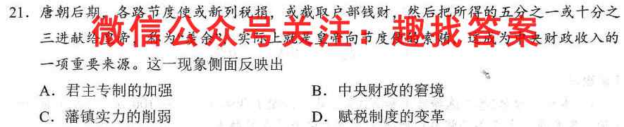金丽衢十二校2022学年高三第一次联考历史