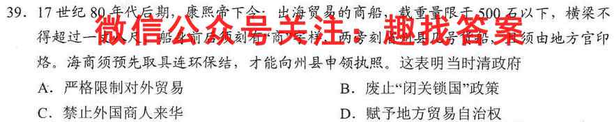 贵州新高考协作校2023届高三12月质量监测历史