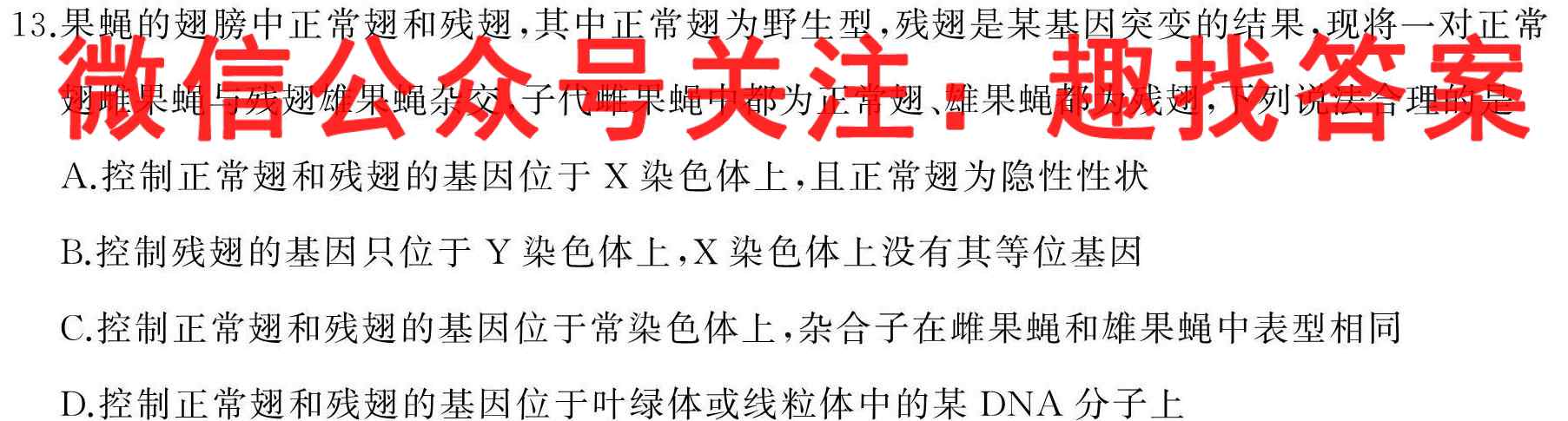 2023普通高等学校招生全国统一考试内参模拟测试卷 新高考(一)1生物试卷答案