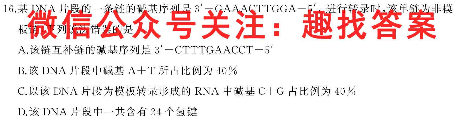 全国百校联盟·2023年高考模拟信息卷(五)5生物试卷答案