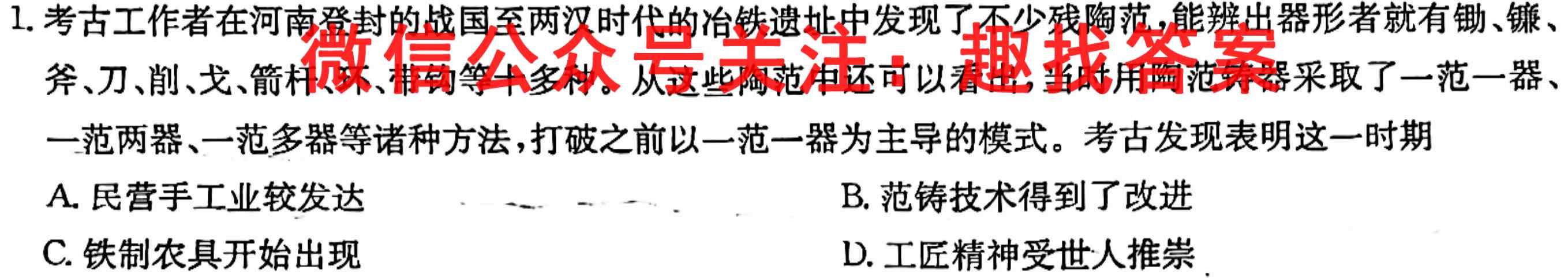 百校大联考 全国百所名校2023届高三大联考调研试卷(四)4历史