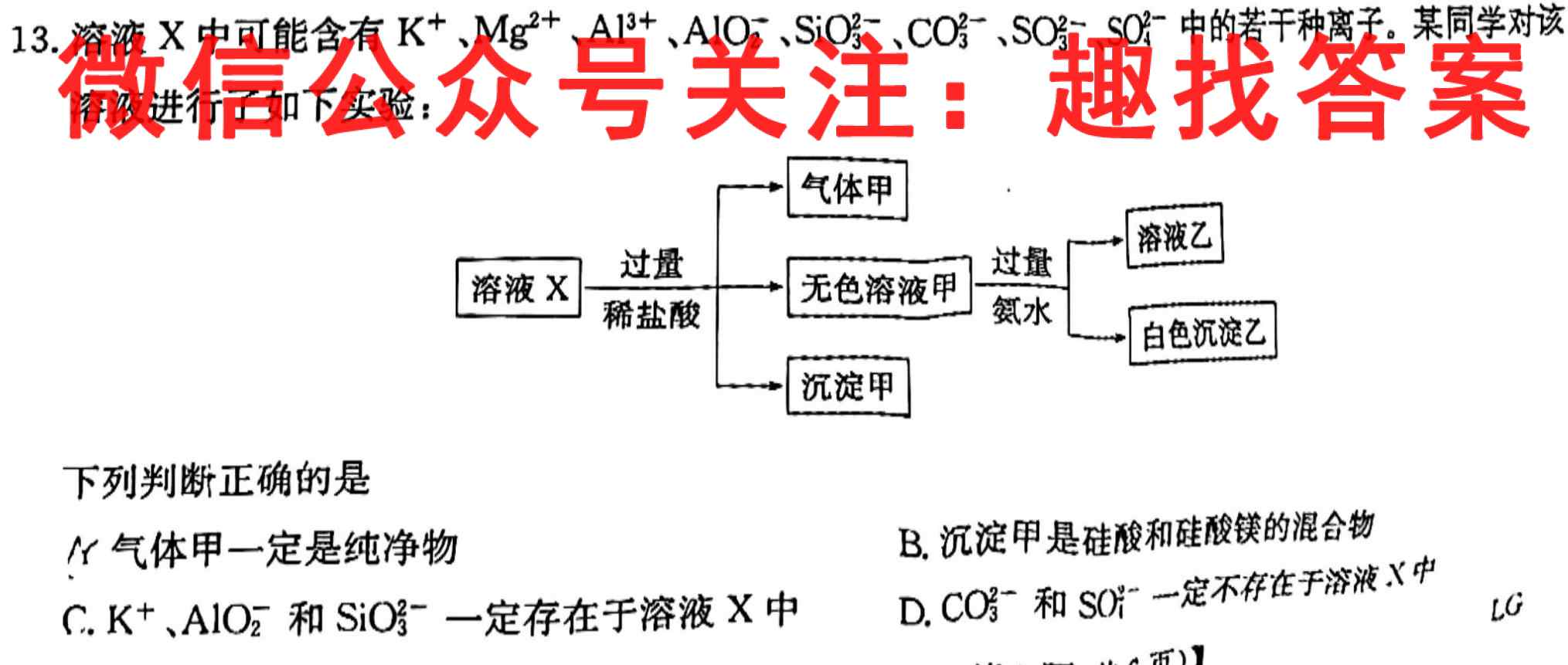 2023届普通高等学校招生全国统一考试 12月青桐鸣大联考(高三)(新教材)化学
